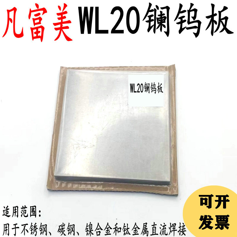 WP纯钨板WL20镧钨板纯钨镧钨铈钨钍钨焊用钨电极焊接材料非标定制