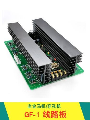 打孔机 老金马穿孔机驱动板 电路板 高频板功放板 G