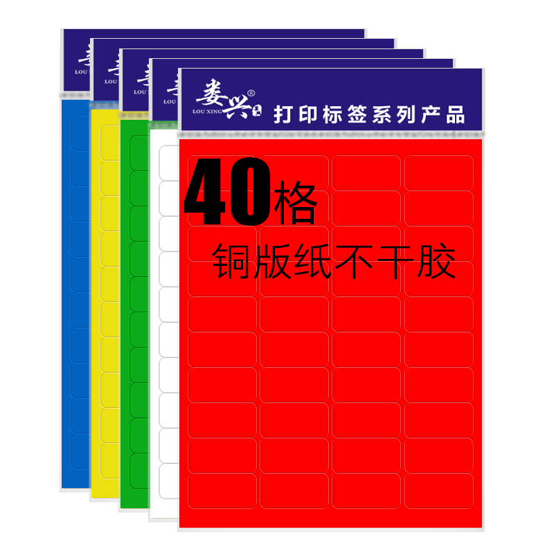 格干胶打印纸彩色防水铜版纸标签贴纸定制微信二维码