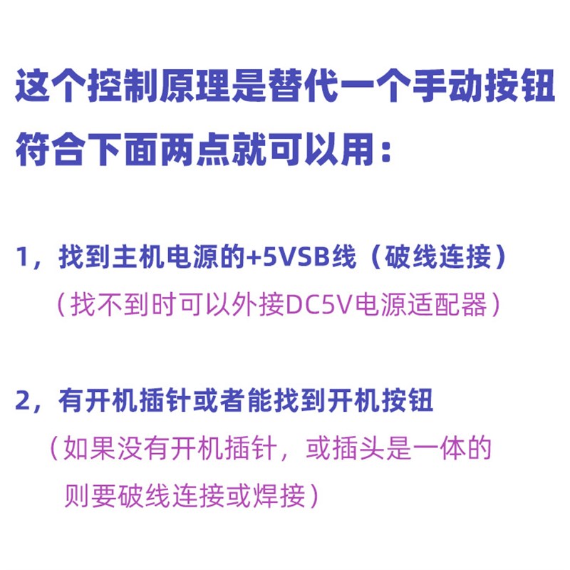 台式电脑遥控开关机 5V智能无线遥控模块 无线开机按钮防偷玩盗用