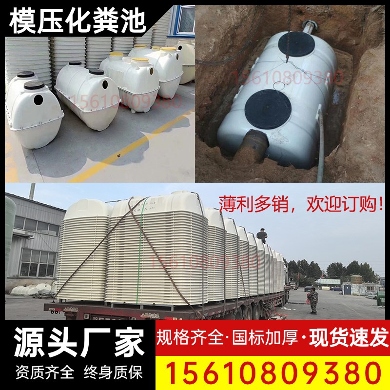 玻璃钢模压化粪池单坑坑厕所改造三格式化粪池家用化粪桶净化槽