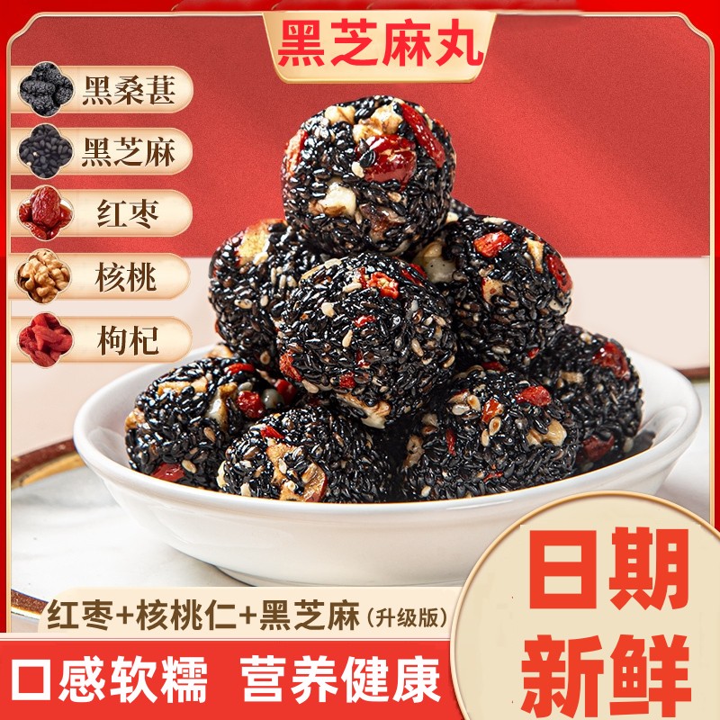 【核桃红枣】黑芝麻丸枸杞九蒸九晒30包营养零食休闲办公室下午茶