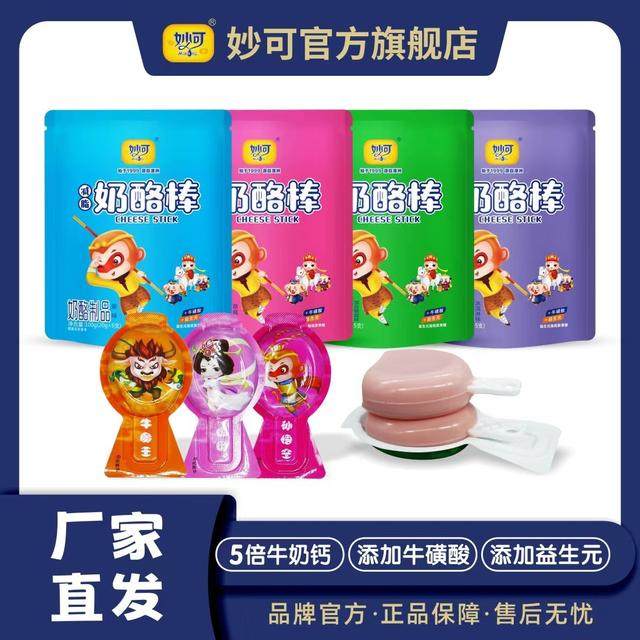 【新鲜日期】妙可奶酪棒儿童高钙营养奶酪制品20g*5支装4包,婴童食品,奶酪,淘宝优惠券,粉丝福利购,淘宝优惠卷