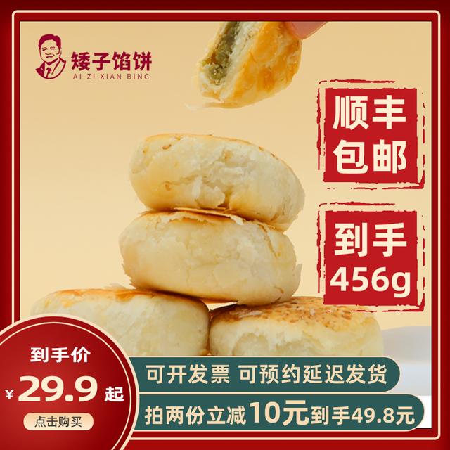 矮子馅饼【单人装】酥饼手工糕点点心高端小零食特产健康的网红食