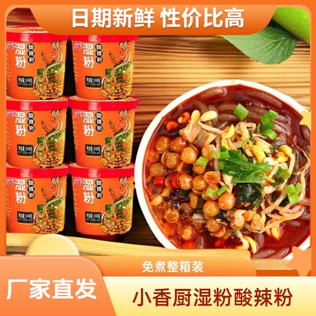 【厂家直发】小香厨酸辣粉湿粉246g桶装冲泡免煮懒人充饥夜宵速食