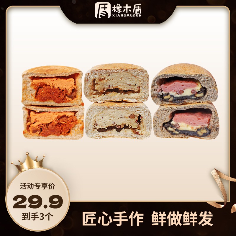 橡木盾花木轮mini车轮面包尝鲜装组合 手作欧包解馋零食