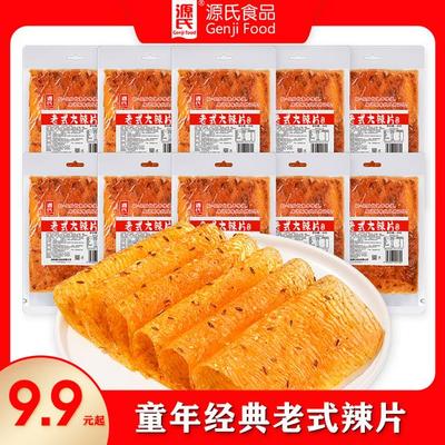 源氏老式大辣片 甜辣咸辣豆制品辣条童年回忆休闲零食情人节礼物