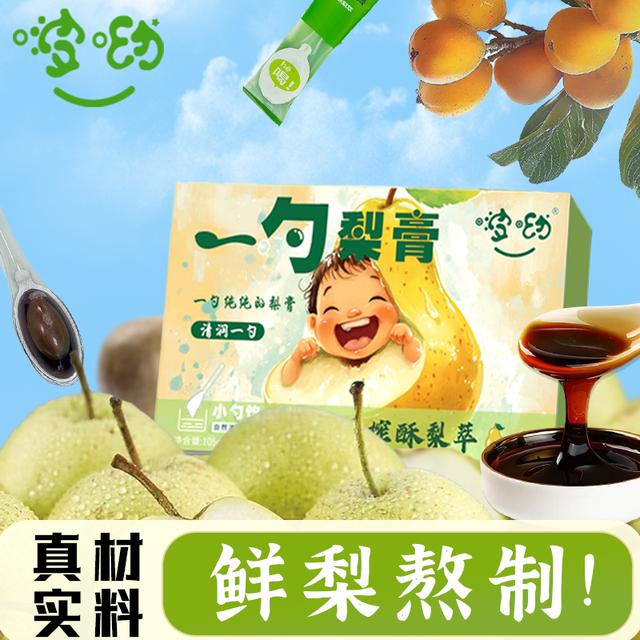 【一勺梨膏】砀山酥梨原榨秋梨膏 独立小勺 酥梨枇杷罗汉果清润冲