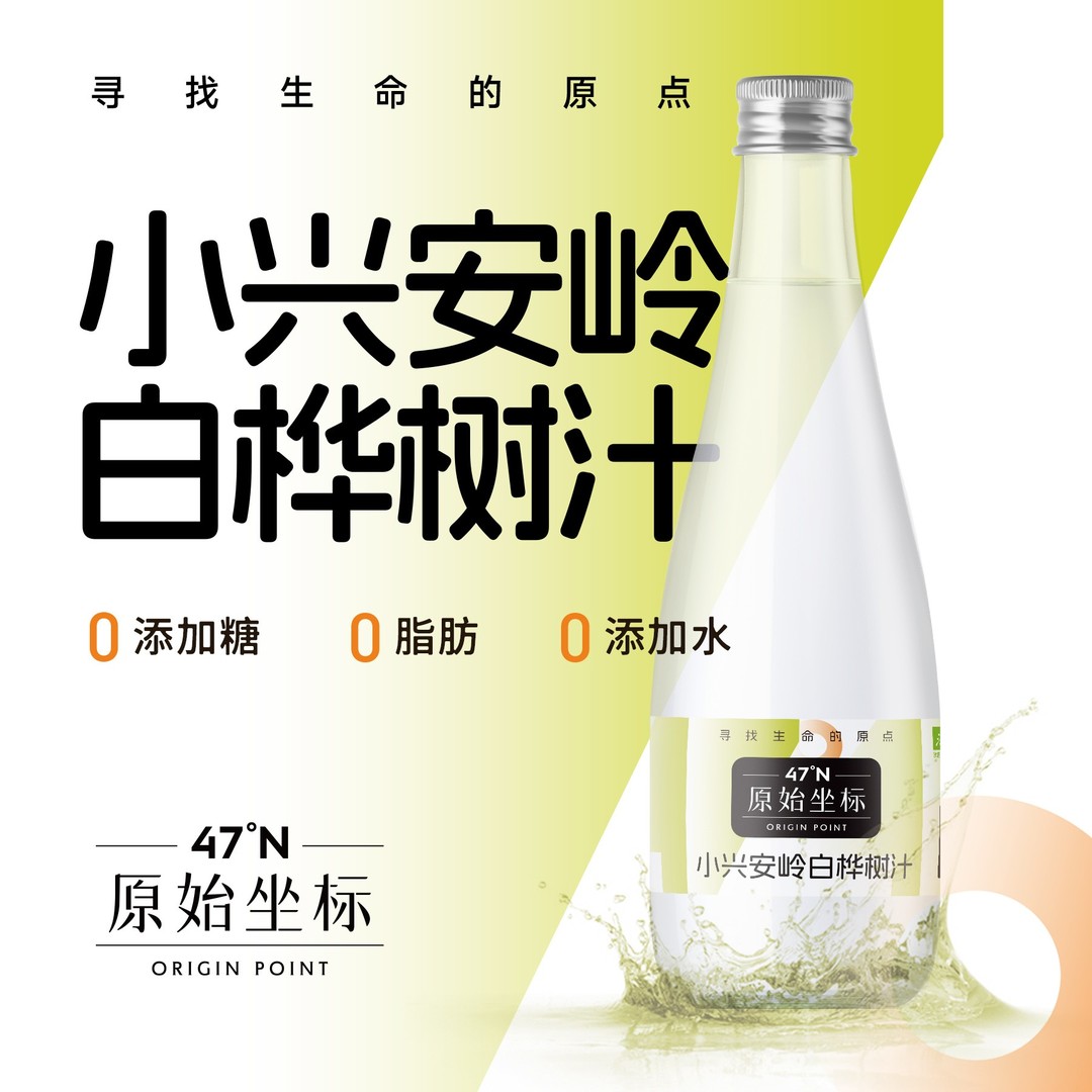 【五箱装 送货上门】原始坐标天然NFC100原液小兴安岭白桦树汁30