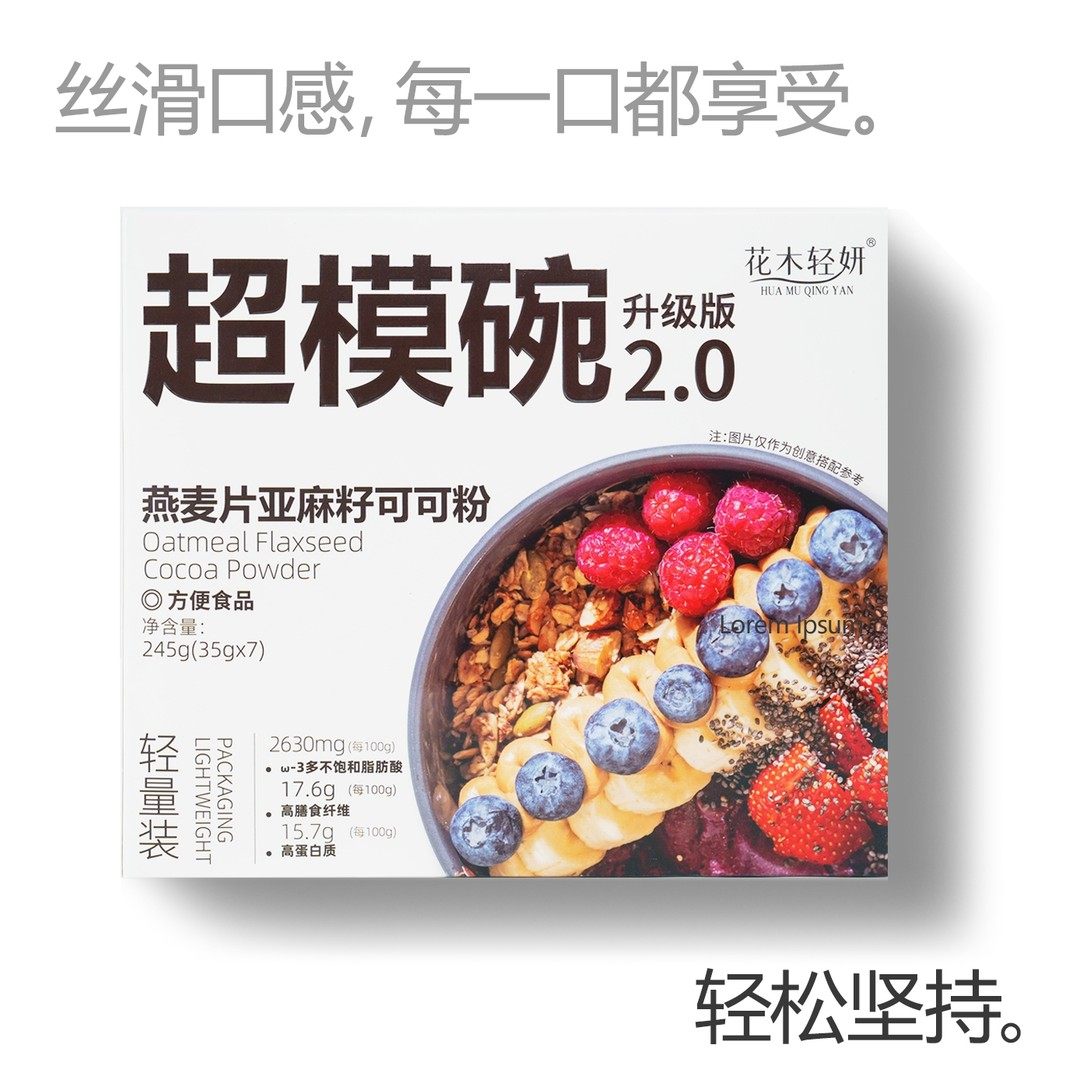 2.0超模碗饱腹代餐燕麦奇片亚籽可可粉即食热量管理花木轻妍,咖啡/麦片/冲饮,代餐粉,淘宝优惠券,粉丝福利购,淘宝优惠卷
