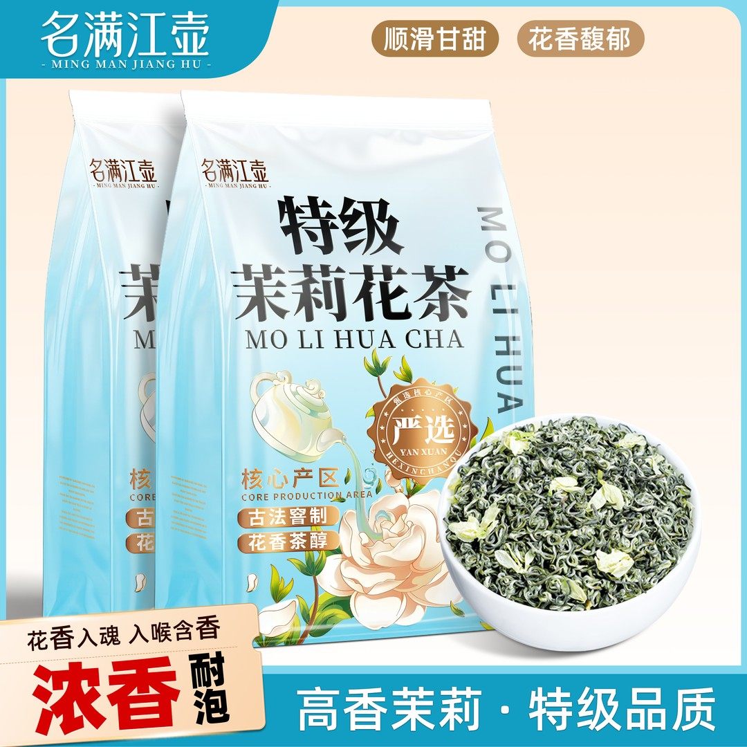 【帝王茉莉飘雪】广西茉莉花茶飘雪九窨茉莉耐泡高香浓香型,茶,茉莉花茶,淘宝优惠券,粉丝福利购,淘宝优惠卷