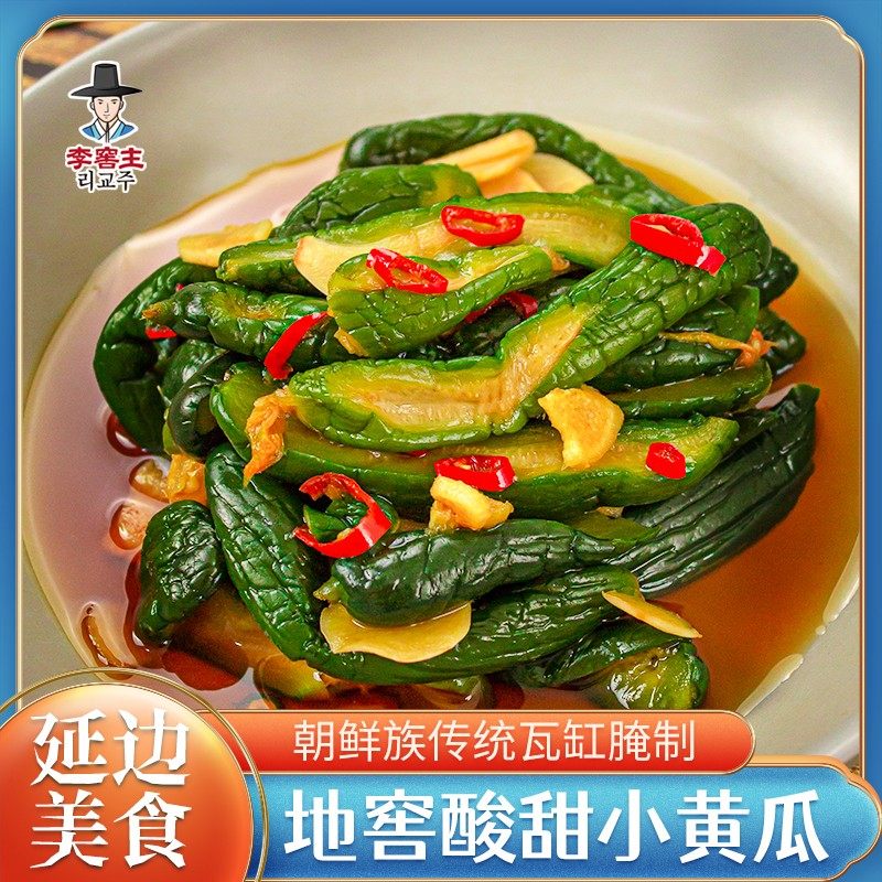 李窖主 地窖酸甜小黄瓜300g*2袋 延边朝鲜族传统美食,零食/坚果/特产,蔬菜干,淘宝优惠券,粉丝福利购,淘宝优惠卷