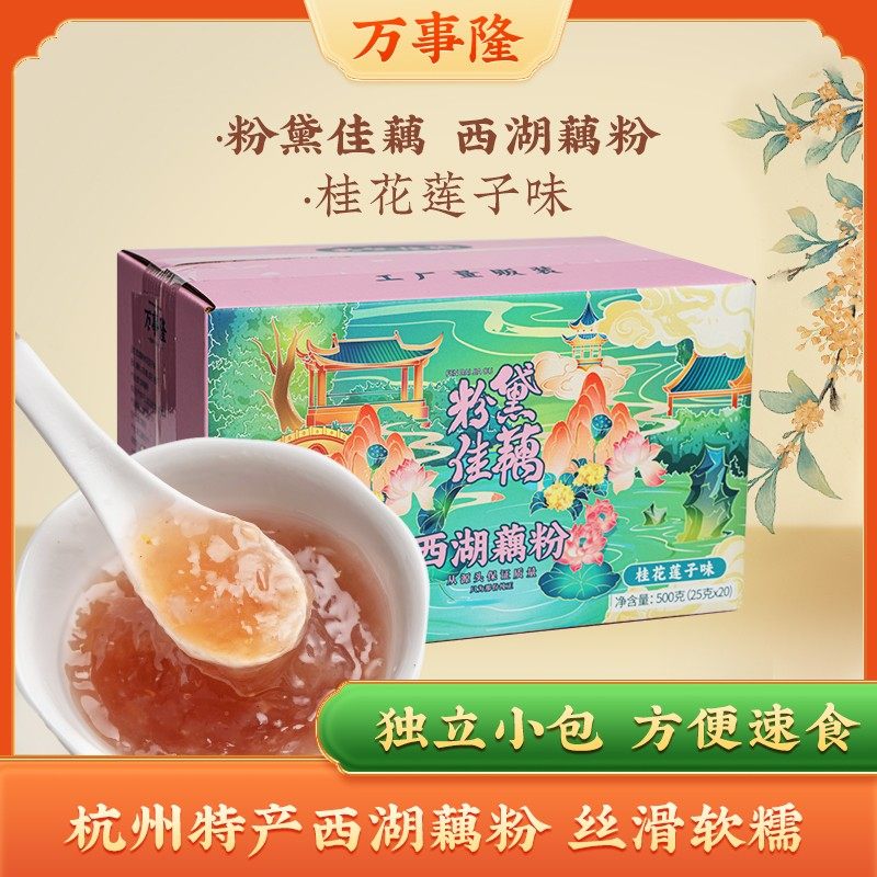 万事隆500g实惠装经典口味西湖藕粉羹箱装独立小包口感特产伴手礼,咖啡/麦片/冲饮,葛根粉,淘宝优惠券,粉丝福利购,淘宝优惠卷