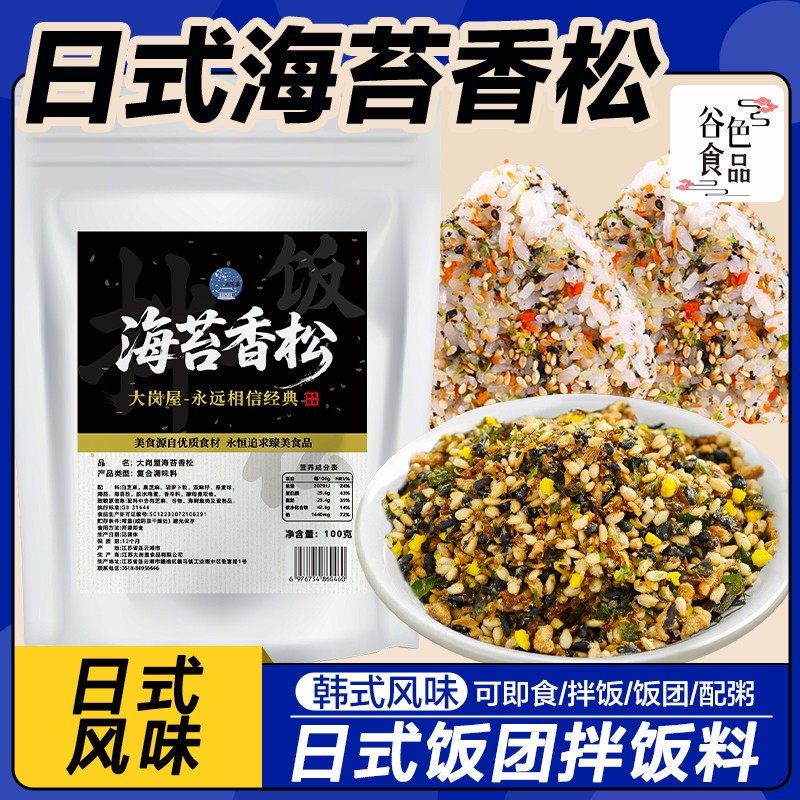 大岗屋海苔香松100g芝麻海苔碎拌饭料日式寿司料理儿童调味炒紫菜,粮油调味/速食/干货/烘焙,杂粮组合/膳食混合谷物,淘宝优惠券,粉丝福利购,淘宝优惠卷