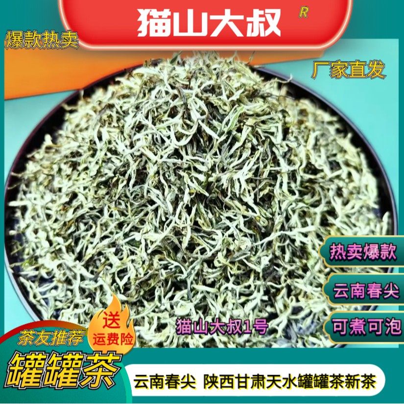 【猫山1号】2025新茶云南春尖绿茶甘肃罐罐茶兰州天水茶,茶,特色产区绿茶,淘宝优惠券,粉丝福利购,淘宝优惠卷