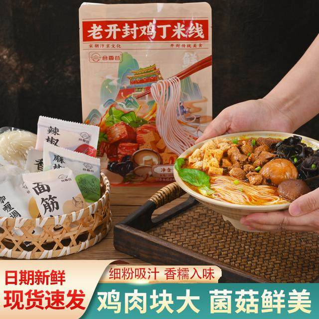 合香谷老开封鸡丁米线懒人吃货健康方便速食米线线下口感,粮油调味/速食/干货/烘焙,方便米线/米粉,淘宝优惠券,粉丝福利购,淘宝优惠卷