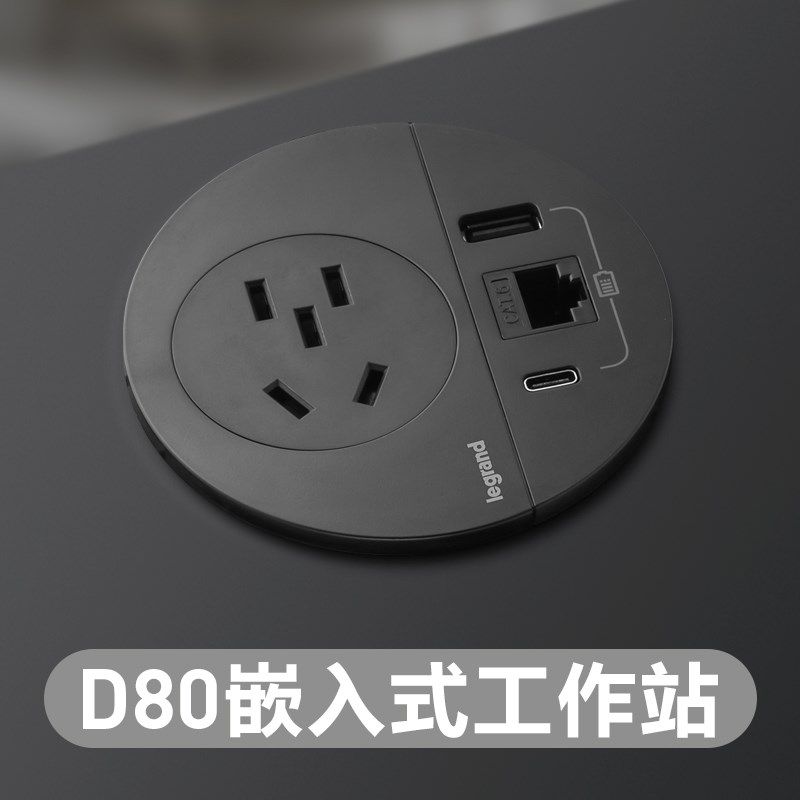 罗格朗嵌入式多媒体办公带桌洞插线板