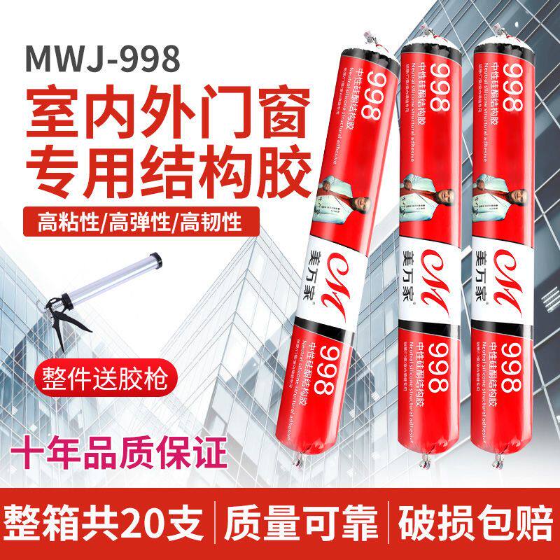 中性硅酮结构胶快干型幕墙耐候胶防水粘胶门胶