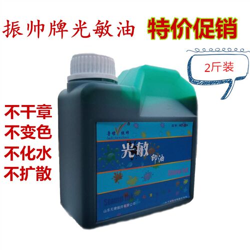 光敏大桶 毫升光敏印章优质褪色