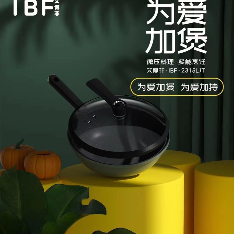 艾博菲为爱加煲微压套装微压炒锅麦饭石不粘锅家用微压力锅炒菜锅