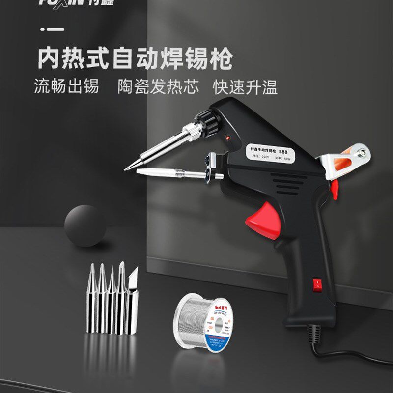 付鑫手动出锡枪电烙铁焊锡枪送锡自动焊锡机W洛铁锡装