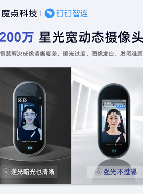 魔点 钉钉门禁脸识别打卡考勤一体 办公室智能门禁系统上班刷脸签