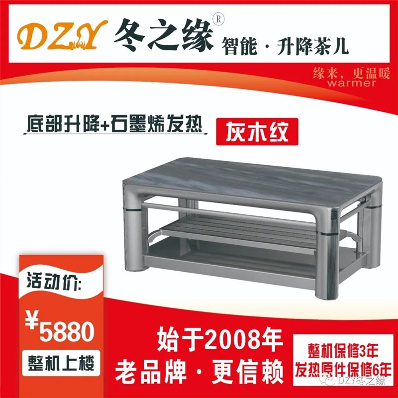 冬之缘智能语音家用电取暖桌茶几节能石墨烯取暖器烤火炉桌带升降