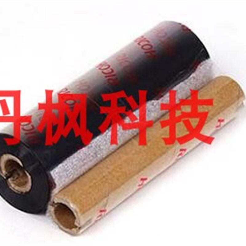 洗衣店水洗碳带干洗店标签色带洗衣店干洗水洗树脂碳带