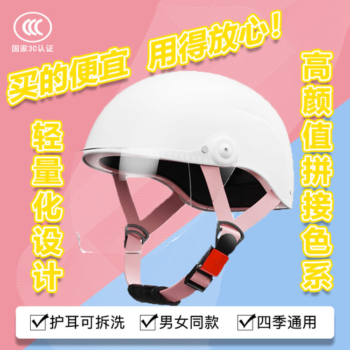 认证盔电动车男女士车摩安全盔季通用超轻半盔遮阳