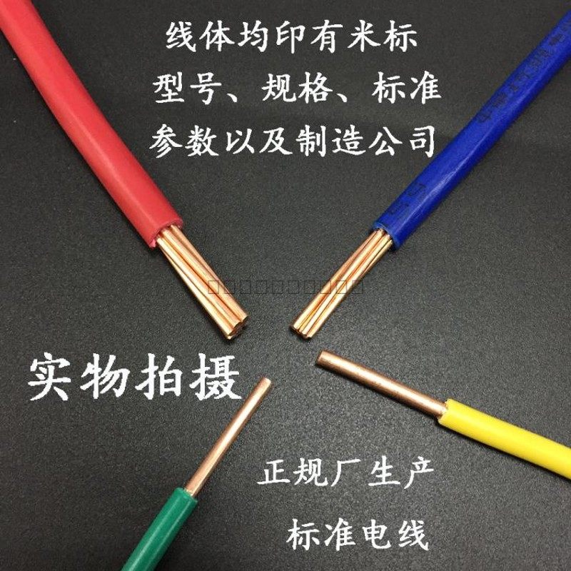 散卖 平方修进户总线电线零剪卖铜线