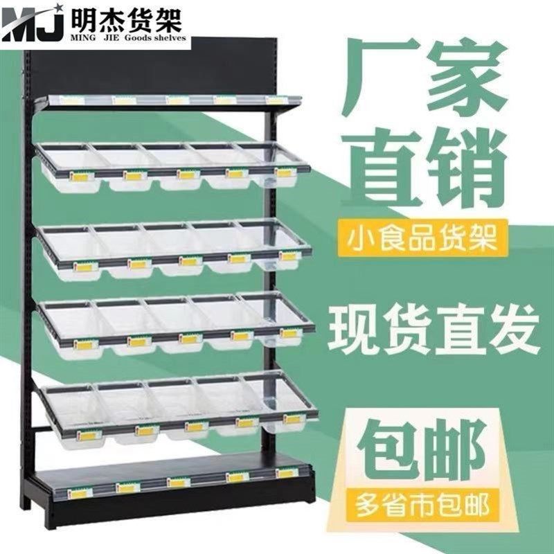 便利店超市零食货架散称休闲食品展示架干果小食品展示架散货货架