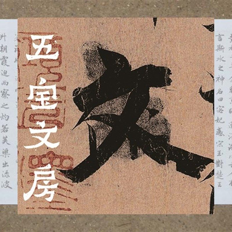 行书 赵孟頫 洛神赋 水写布 字书法万次水写练习
