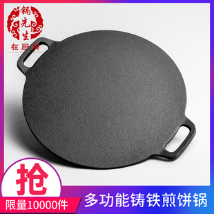 烙饼鏊子加厚铁板班戟手抓饼摆摊家用工具燃气山东煎饼果子杂粮锅