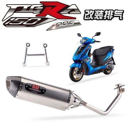 改踏板摩彪虎彩蓝前段气管 碳纤维尾段