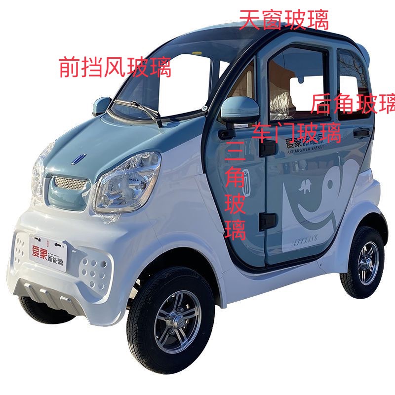 爱象电动车全车玻璃