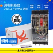 9漏电断路器三相四线关