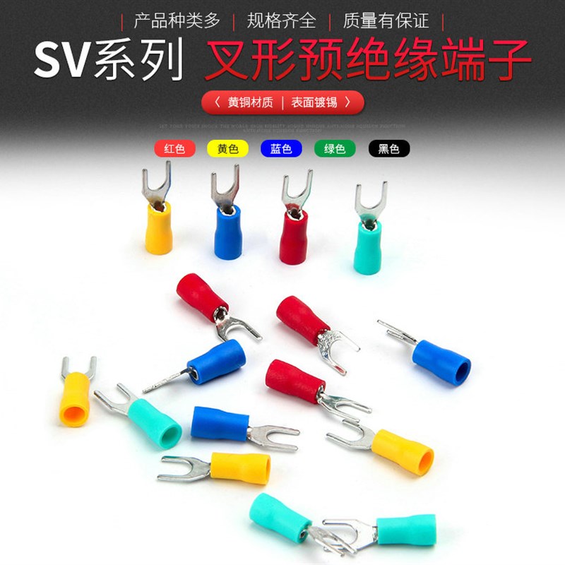 SV5.5-8叉形冷压预绝缘欧式端子U型Y型 压线接线端子SV5-8 铜鼻子