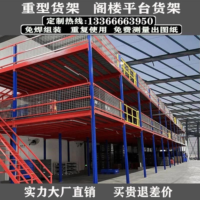 阁楼平台货架库二层搭建库房隔层储货架重型中型货架