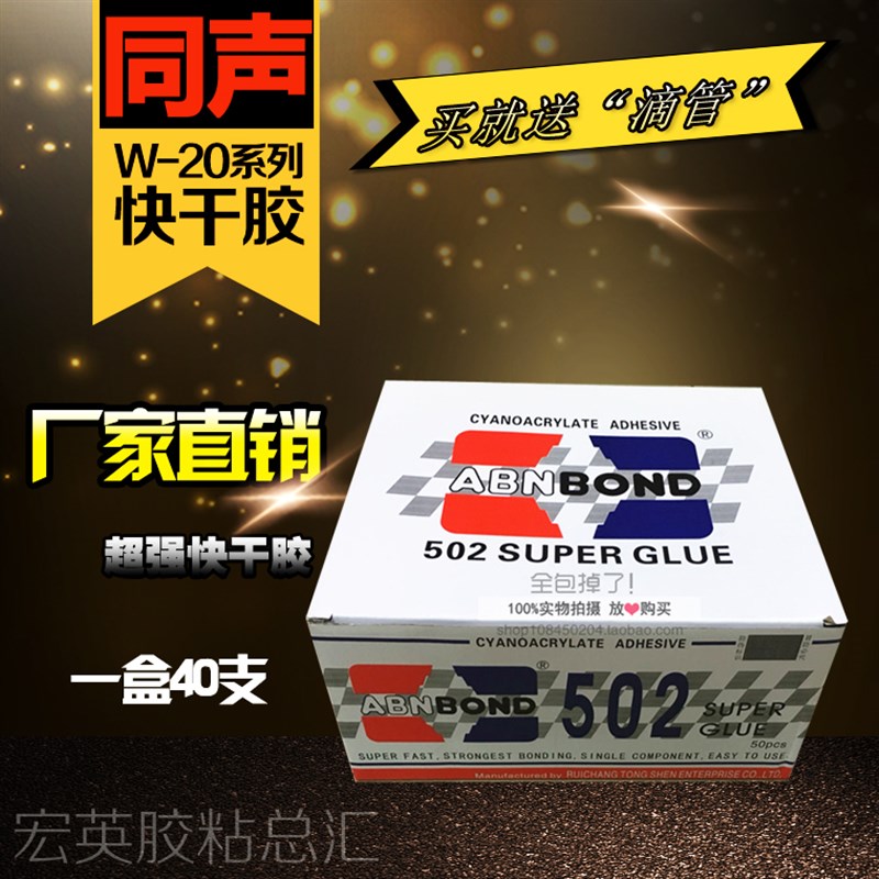 同声502胶水50克 家具修补木材胶水 广告绘布胶水3秒快干胶水