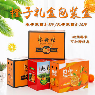 橙子赣南脐橙纸箱礼盒包装盒水果高档空盒子粑粑柑冰糖橙包装箱