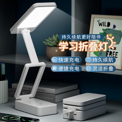 大容量快充小台灯大学生学习专用护眼宿舍折叠阅读灯便携续航充电