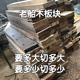 老船木拆船老木料防腐木材古船木方自然风化老旧船木板材龙骨大板