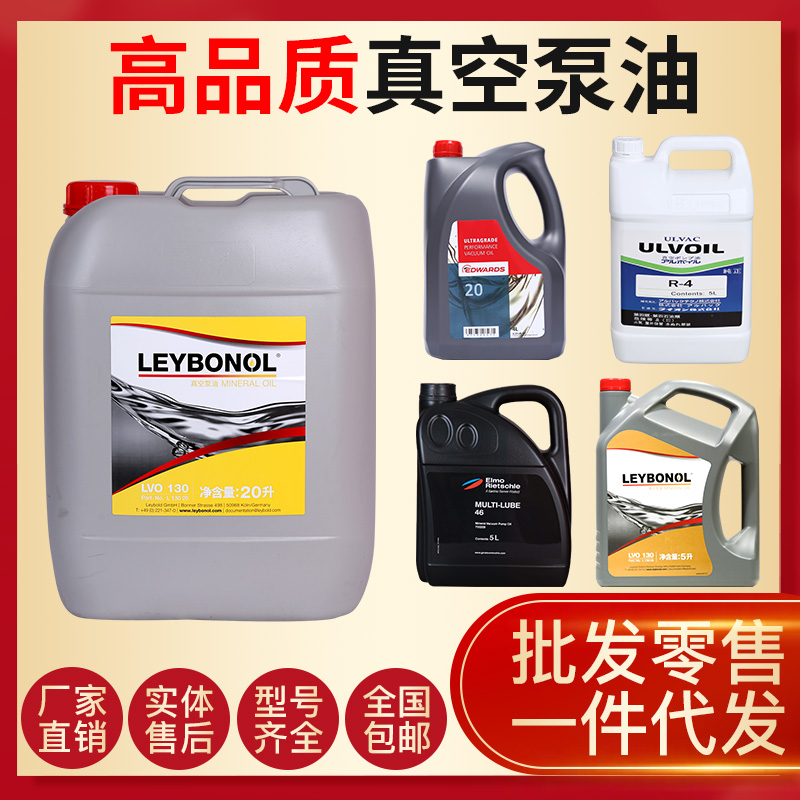 莱宝真空泵油 普旭真空泵油  爱德华 里其乐 罗茨泵油 旋片泵油