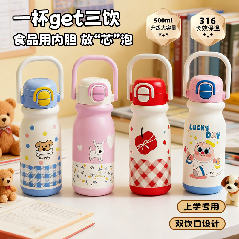 母婴级新款316L不锈钢保温杯高颜值男女生儿童小学生上学专用水杯,餐饮具,保冷/保温杯,淘宝优惠券,粉丝福利购,淘宝优惠卷