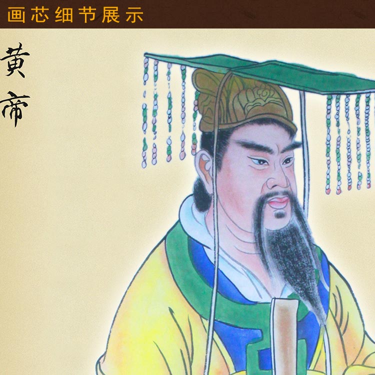 三皇五帝画像挂画 轩辕黄帝炎帝神农伏羲人物画卷轴画 复古装饰画