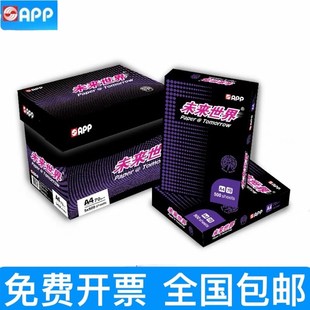 未来世界复印纸打印纸草稿纸白纸 张包