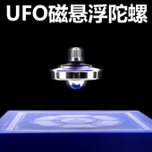 磁悬浮陀螺精密械飞碟科技反重力陀螺仪器儿童男孩
