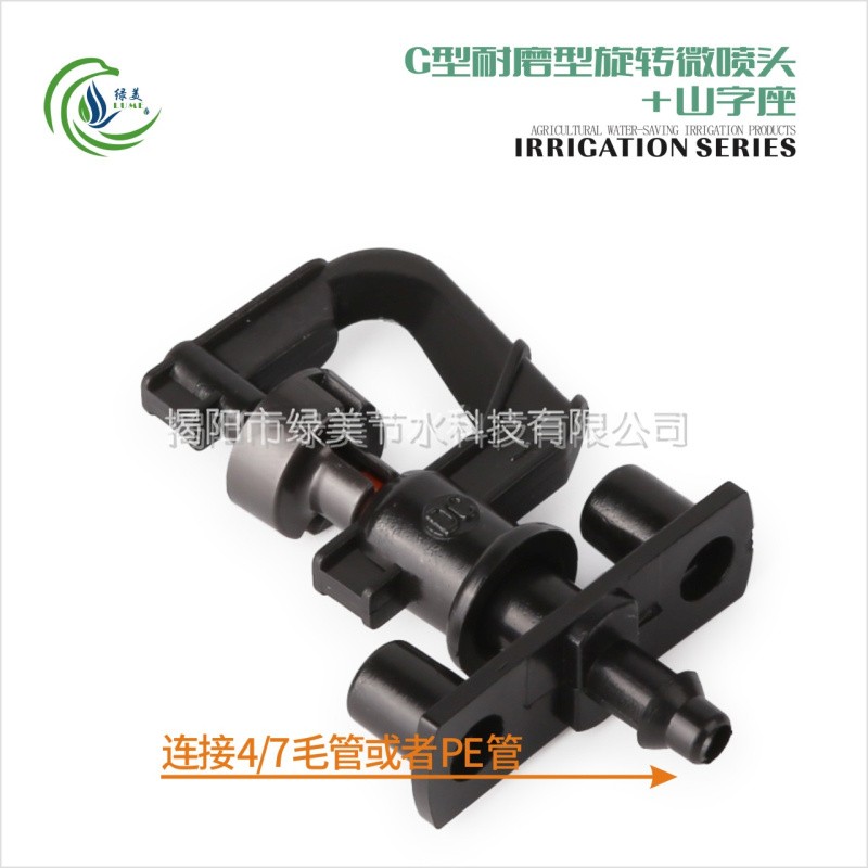 耐磨型G型小旋轮旋转微喷头 温室大棚蔬菜倒挂装自动喷洒浇水器