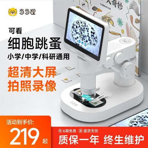 当当狸显微镜电子带屏儿童中小型式看细菌