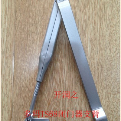 闭门器支臂多玛关门器臂普通折臂支架拉杆支杆定位传动杆